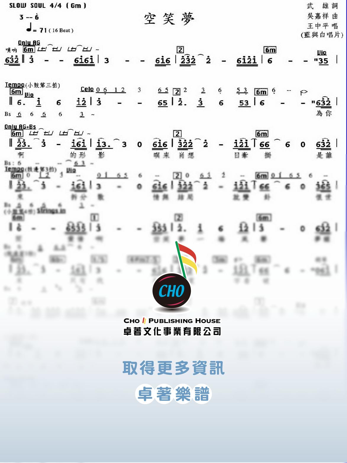 空笑夢